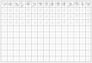 日本語 語源 意味 誤用 和製英語 カタカナ語 擬音語 擬態語 オノマトペ 助詞 カタカナ練習シート ア ソ